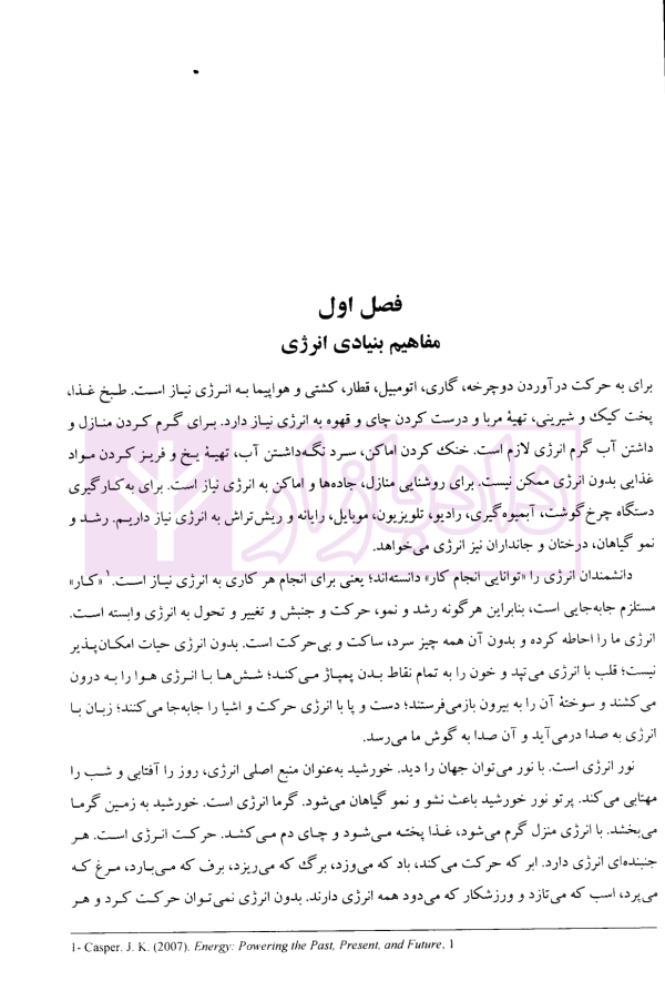 حقوق انرژی | دکتر شیروی
