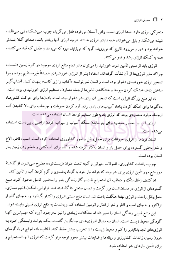 حقوق انرژی | دکتر شیروی