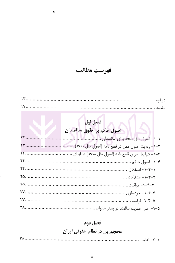 حقوق سالمندان | دکتر یوسفی و رجبی
