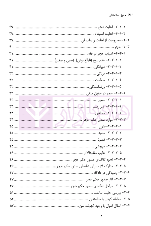 حقوق سالمندان | دکتر یوسفی و رجبی