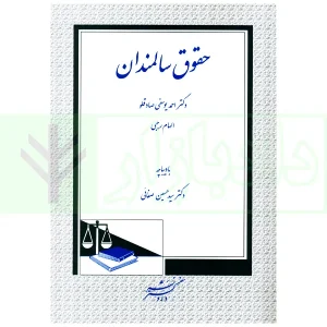 حقوق سالمندان | دکتر یوسفی و رجبی