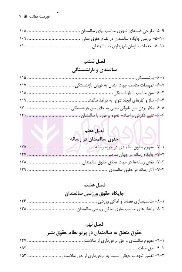 حقوق سالمندان | دکتر یوسفی و رجبی