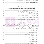 حقوق سالمندان | دکتر یوسفی و رجبی
