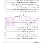 حقوق سالمندان | دکتر یوسفی و رجبی