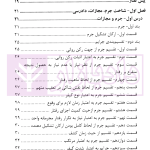 درسنامه آموزش ضابطان قضایی | دکتر صادق منش