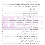 درسنامه آموزش ضابطان قضایی | دکتر صادق منش