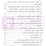 درسنامه آموزش ضابطان قضایی | دکتر صادق منش