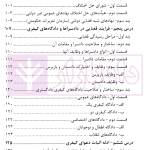 درسنامه آموزش ضابطان قضایی | دکتر صادق منش
