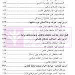 درسنامه آموزش ضابطان قضایی | دکتر صادق منش