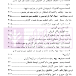 درسنامه آموزش ضابطان قضایی | دکتر صادق منش