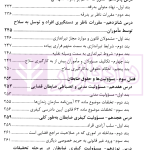 درسنامه آموزش ضابطان قضایی | دکتر صادق منش