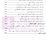 درسنامه آموزش ضابطان قضایی | دکتر صادق منش