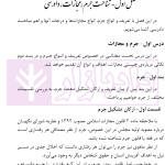 درسنامه آموزش ضابطان قضایی | دکتر صادق منش