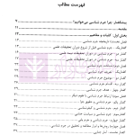 درسنامه جرم شناسی | دکتر طاهری جبلی