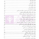 درسنامه جرم شناسی | دکتر طاهری جبلی