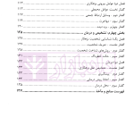 درسنامه جرم شناسی | دکتر طاهری جبلی