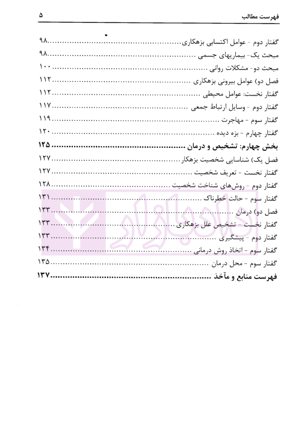 درسنامه جرم شناسی | دکتر طاهری جبلی