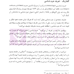 درسنامه جرم شناسی | دکتر طاهری جبلی