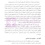 درسنامه جرم شناسی | دکتر طاهری جبلی