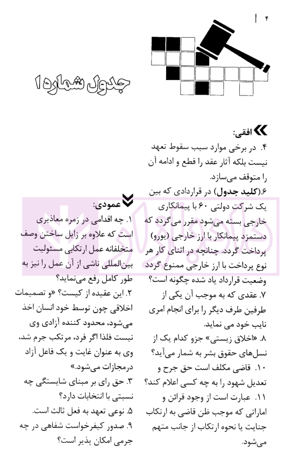 سرگرمی حقوقی (جلد اول) | شیخ الاسلامی
