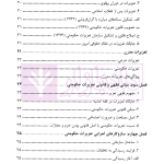 سیر تا پیاز سازمان تعزیرات حکومتی | دکتر پهلوانی فرد و سعدالدین
