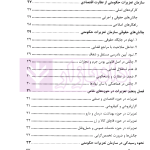 سیر تا پیاز سازمان تعزیرات حکومتی | دکتر پهلوانی فرد و سعدالدین