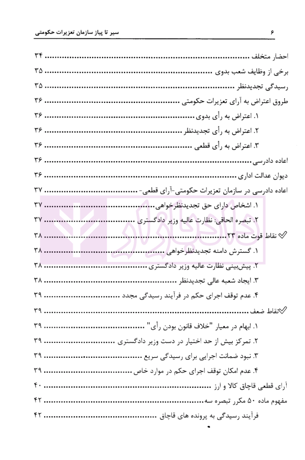 سیر تا پیاز سازمان تعزیرات حکومتی | دکتر پهلوانی فرد و سعدالدین