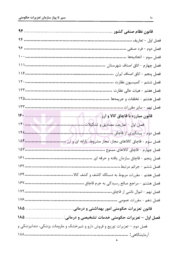 سیر تا پیاز سازمان تعزیرات حکومتی | دکتر پهلوانی فرد و سعدالدین
