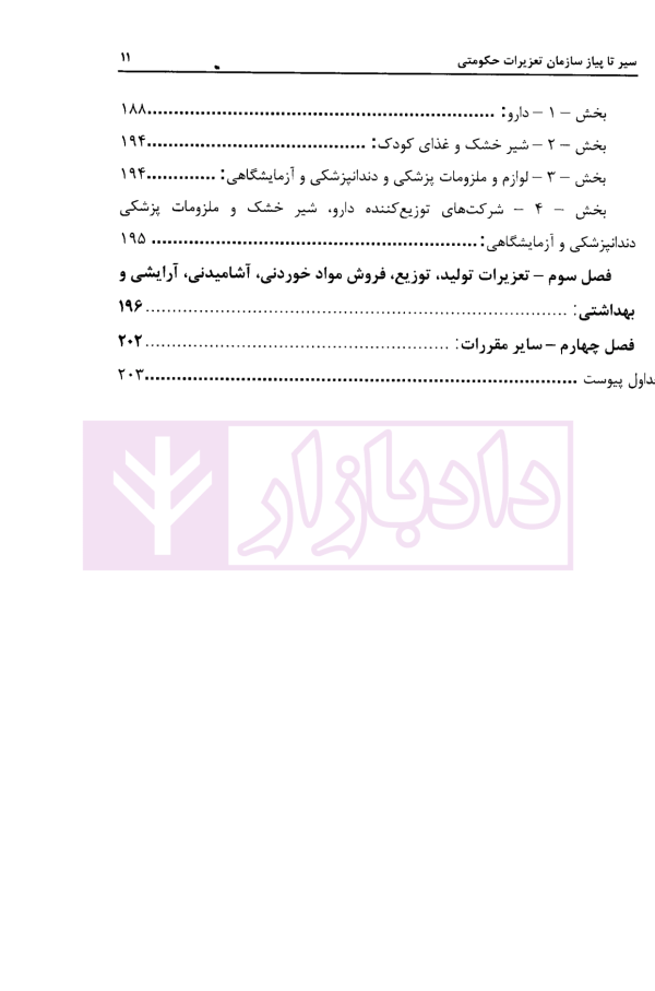 سیر تا پیاز سازمان تعزیرات حکومتی | دکتر پهلوانی فرد و سعدالدین
