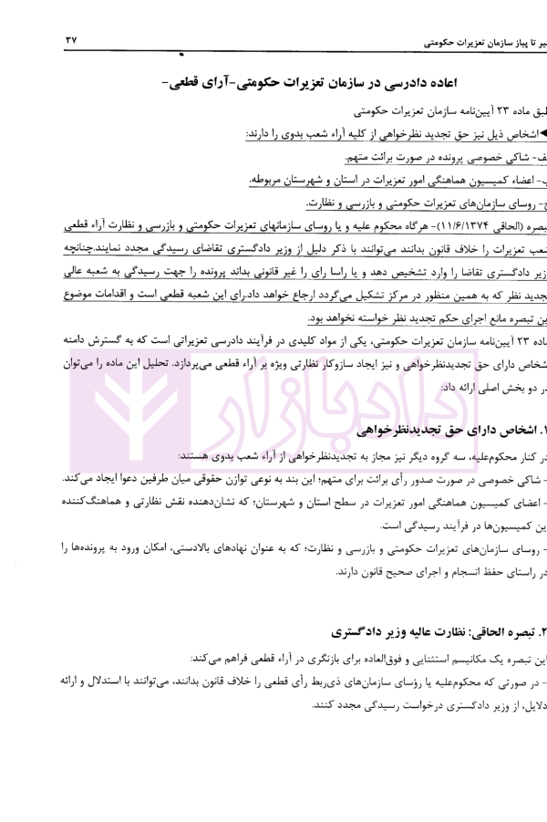 سیر تا پیاز سازمان تعزیرات حکومتی | دکتر پهلوانی فرد و سعدالدین