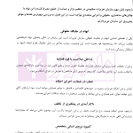 سیر تا پیاز سازمان تعزیرات حکومتی | دکتر پهلوانی فرد و سعدالدین