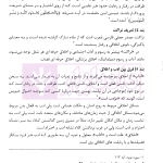سیمای قاضی (از منظر فقه و قانون) | دکتر مهدیه