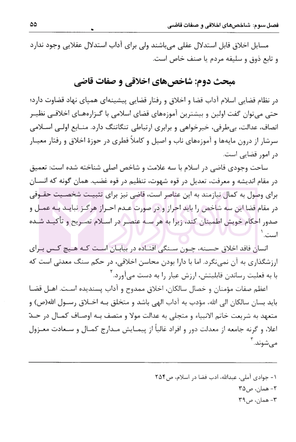 سیمای قاضی (از منظر فقه و قانون) | دکتر مهدیه