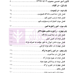 شرح جامعی بر قانون امور حسبی مصوب 1319 و اصلاحات بعدی | دکتر بخشی