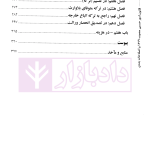 شرح جامعی بر قانون امور حسبی مصوب 1319 و اصلاحات بعدی | دکتر بخشی
