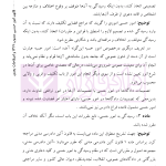 شرح جامعی بر قانون امور حسبی مصوب 1319 و اصلاحات بعدی | دکتر بخشی