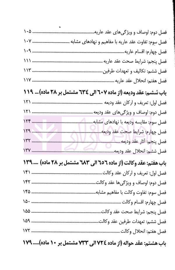 عقود معین 2 به زبان ساده (حقوق مدنی 7 دانشگاهی) | کریمی منفرد