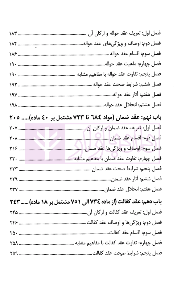عقود معین 2 به زبان ساده (حقوق مدنی 7 دانشگاهی) | کریمی منفرد