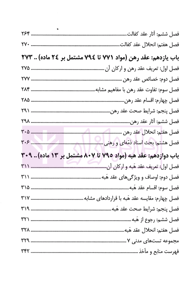 عقود معین 2 به زبان ساده (حقوق مدنی 7 دانشگاهی) | کریمی منفرد