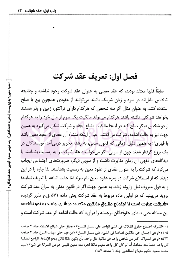 عقود معین 2 به زبان ساده (حقوق مدنی 7 دانشگاهی) | کریمی منفرد