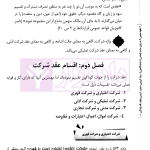 عقود معین 2 به زبان ساده (حقوق مدنی 7 دانشگاهی) | کریمی منفرد