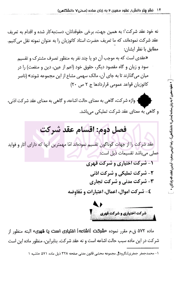 عقود معین 2 به زبان ساده (حقوق مدنی 7 دانشگاهی) | کریمی منفرد