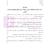 مابه التفاوت نرخ ارز در نظام ارزی ایران تبیین حقوقی، نظاری و مقرراتی | دکتر قربانیان