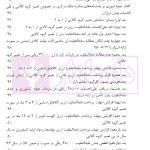 مابه التفاوت نرخ ارز در نظام ارزی ایران تبیین حقوقی، نظاری و مقرراتی | دکتر قربانیان