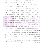مابه التفاوت نرخ ارز در نظام ارزی ایران تبیین حقوقی، نظاری و مقرراتی | دکتر قربانیان