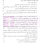 مابه التفاوت نرخ ارز در نظام ارزی ایران تبیین حقوقی، نظاری و مقرراتی | دکتر قربانیان