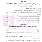 مابه التفاوت نرخ ارز در نظام ارزی ایران تبیین حقوقی، نظاری و مقرراتی | دکتر قربانیان