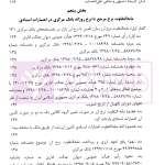 مابه التفاوت نرخ ارز در نظام ارزی ایران تبیین حقوقی، نظاری و مقرراتی | دکتر قربانیان