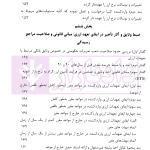 مابه التفاوت نرخ ارز در نظام ارزی ایران تبیین حقوقی، نظاری و مقرراتی | دکتر قربانیان