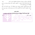 مابه التفاوت نرخ ارز در نظام ارزی ایران تبیین حقوقی، نظاری و مقرراتی | دکتر قربانیان